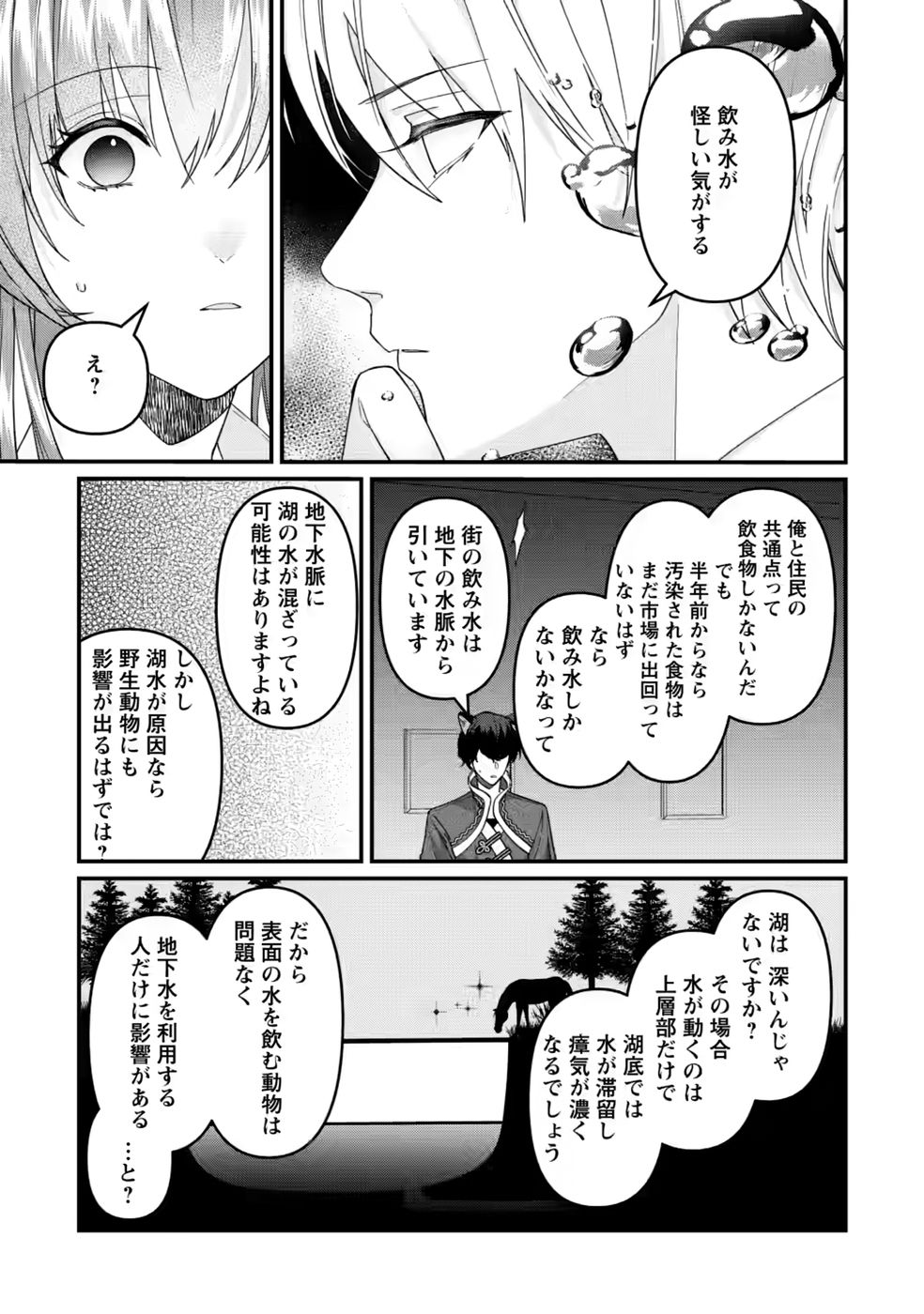 Watashi, Seijo ja arimasen kara Chapter 45 15ページ