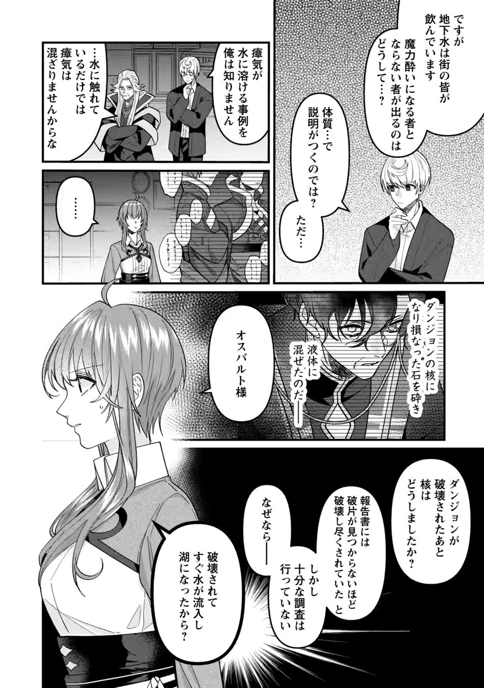 Watashi, Seijo ja arimasen kara Chapter 45 16ページ