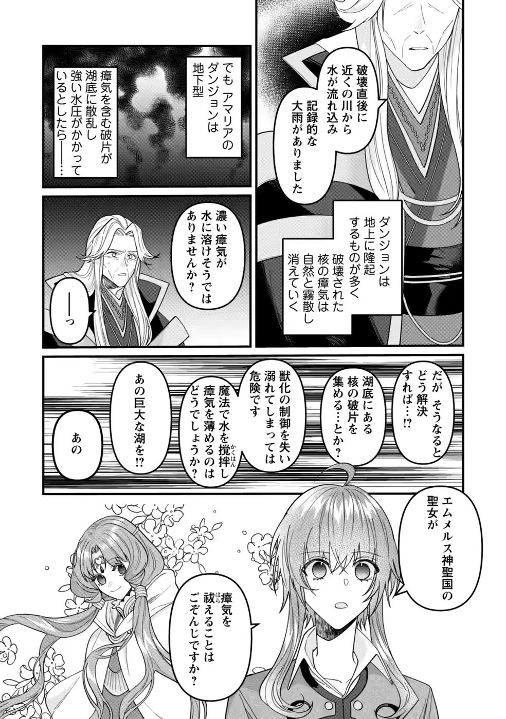 Watashi, Seijo ja arimasen kara Chapter 45 17ページ