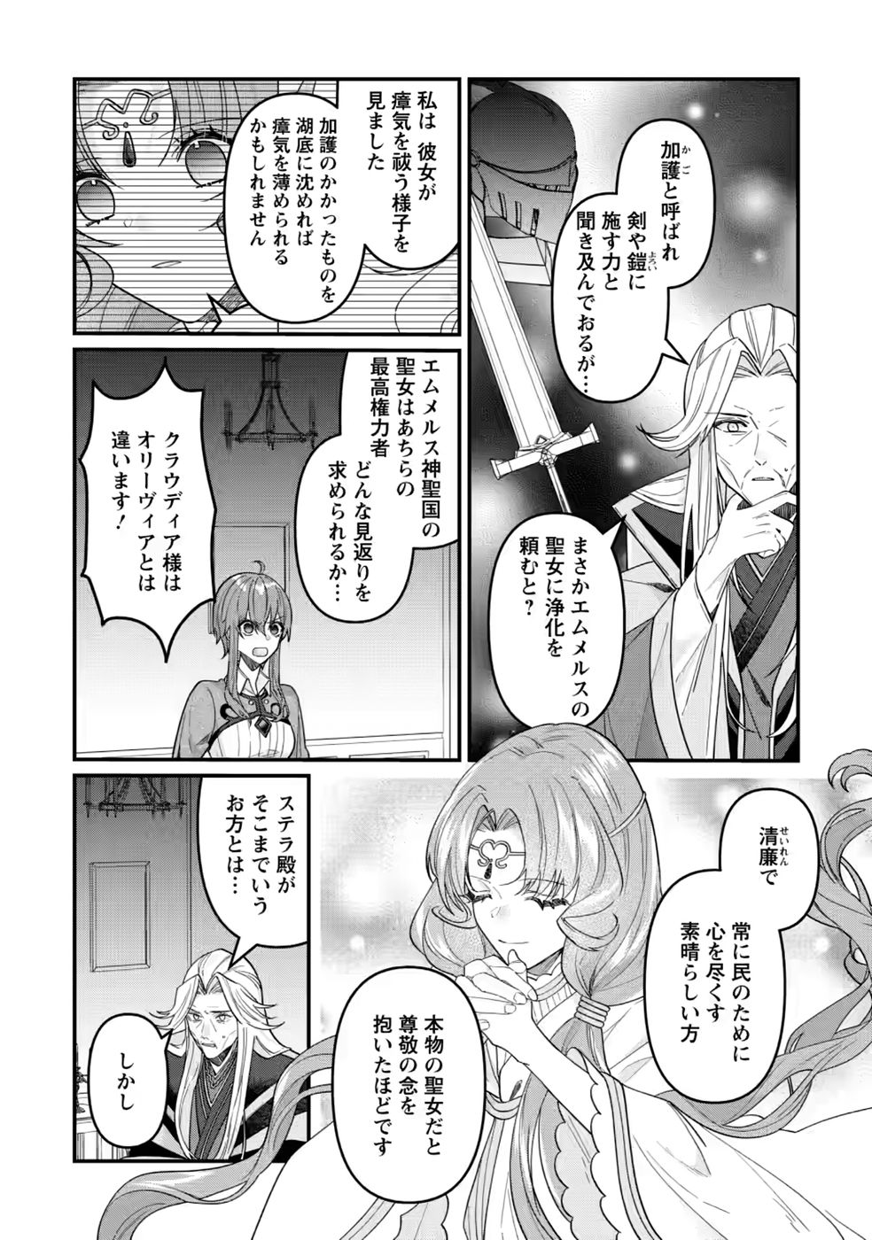 Watashi, Seijo ja arimasen kara Chapter 45 18ページ