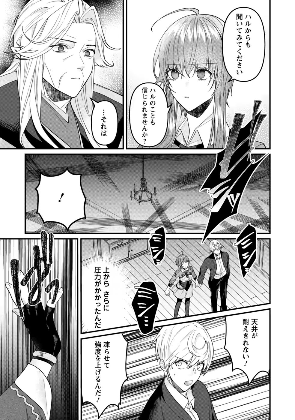 Watashi, Seijo ja arimasen kara Chapter 45 19ページ