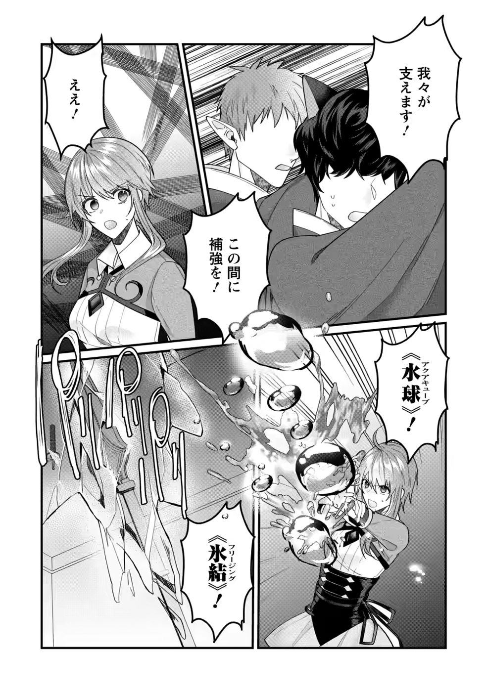 Watashi, Seijo ja arimasen kara Chapter 45 20ページ