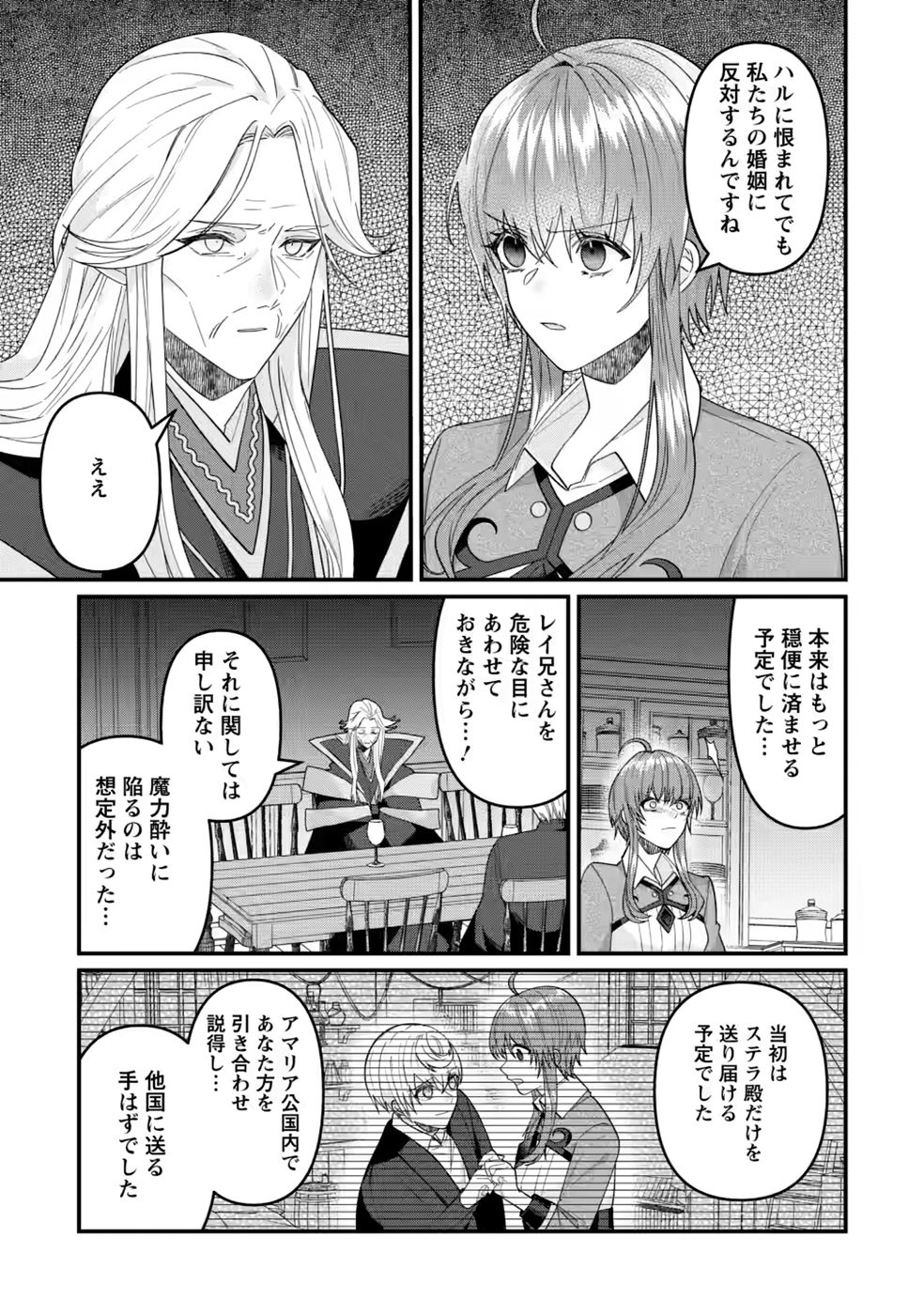 Watashi, Seijo ja arimasen kara Chapter 45 3ページ