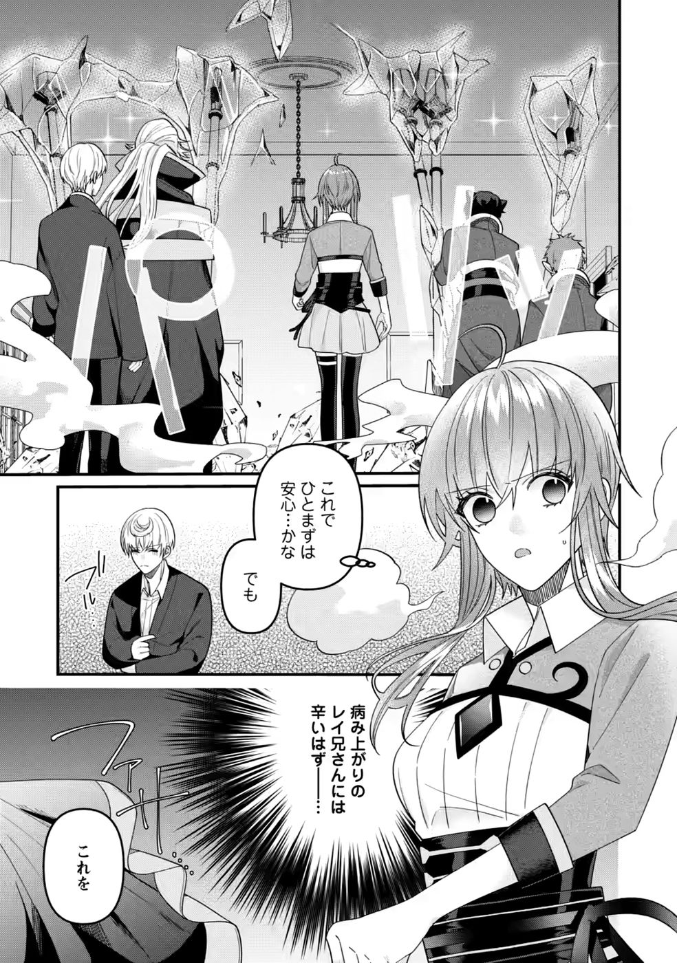 Watashi, Seijo ja arimasen kara Chapter 45 21ページ