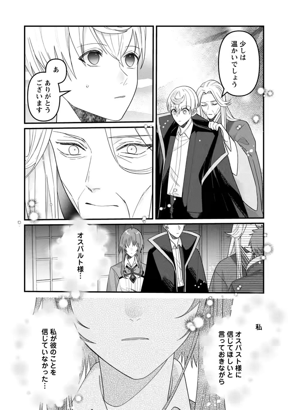 Watashi, Seijo ja arimasen kara Chapter 45 22ページ