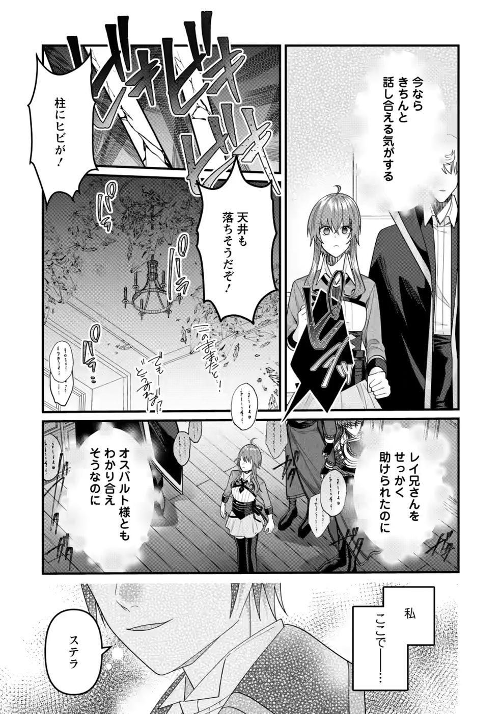 Watashi, Seijo ja arimasen kara Chapter 45 23ページ