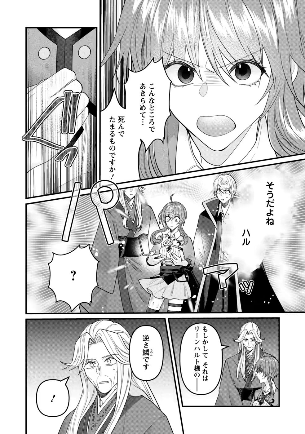 Watashi, Seijo ja arimasen kara Chapter 45 24ページ