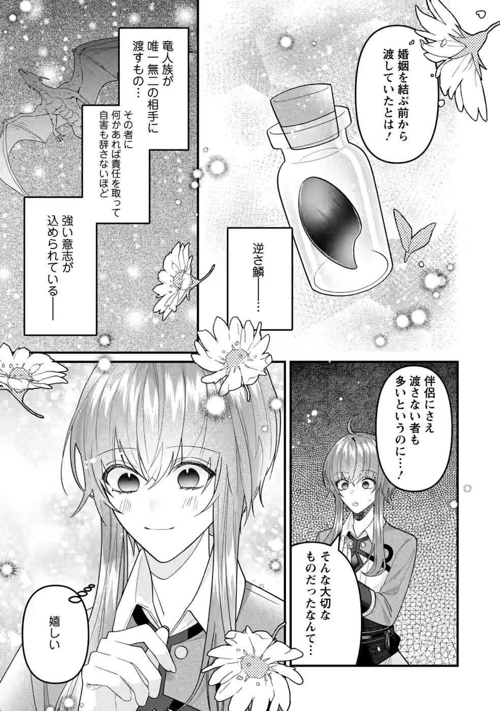 Watashi, Seijo ja arimasen kara Chapter 45 25ページ