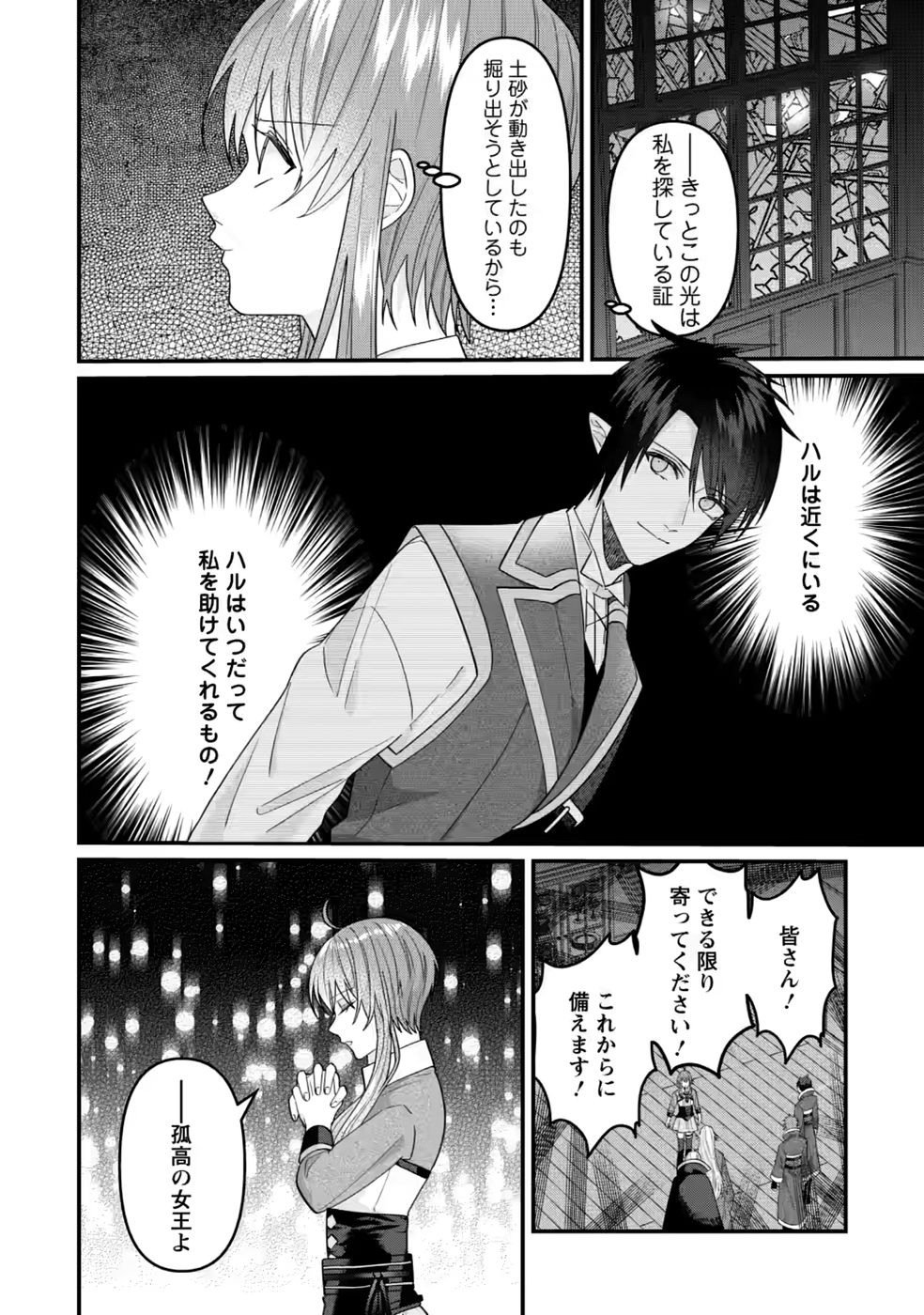 Watashi, Seijo ja arimasen kara Chapter 45 26ページ