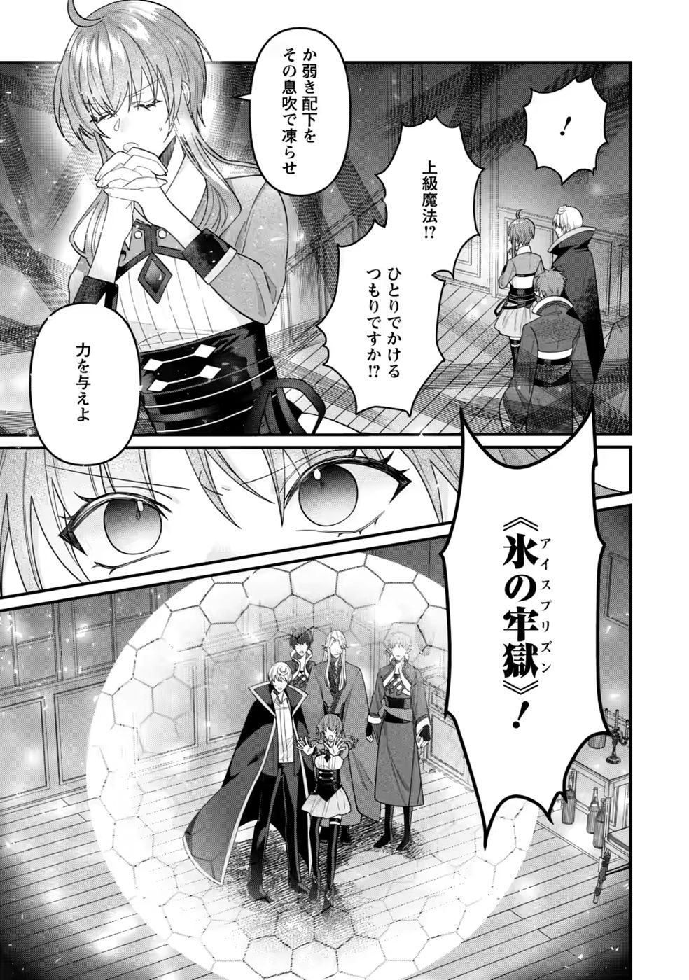 Watashi, Seijo ja arimasen kara Chapter 45 27ページ