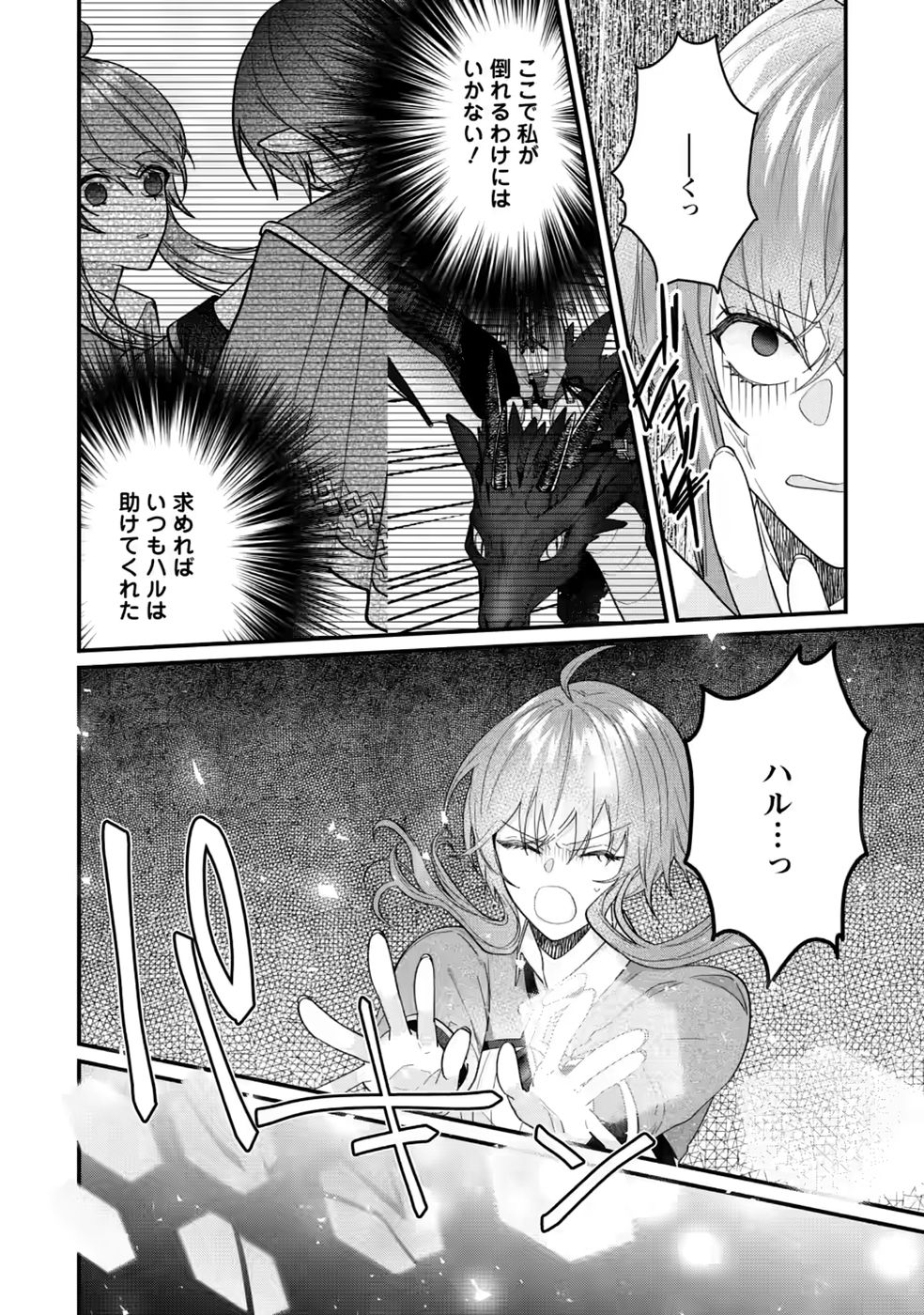 Watashi, Seijo ja arimasen kara Chapter 45 28ページ