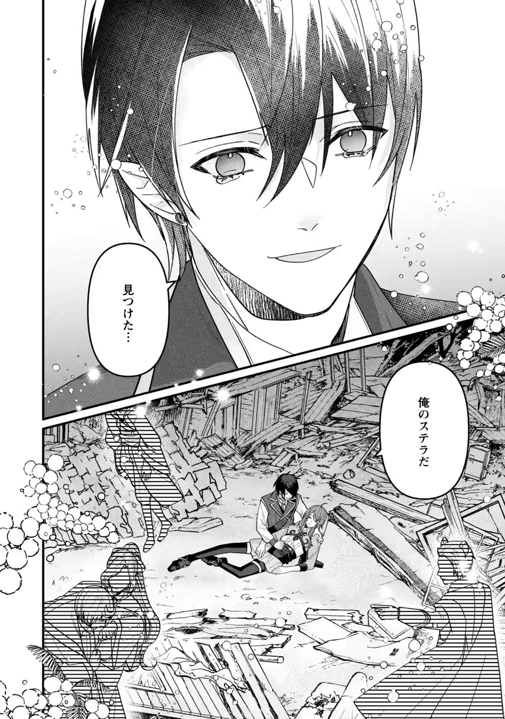 Watashi, Seijo ja arimasen kara Chapter 45 30ページ