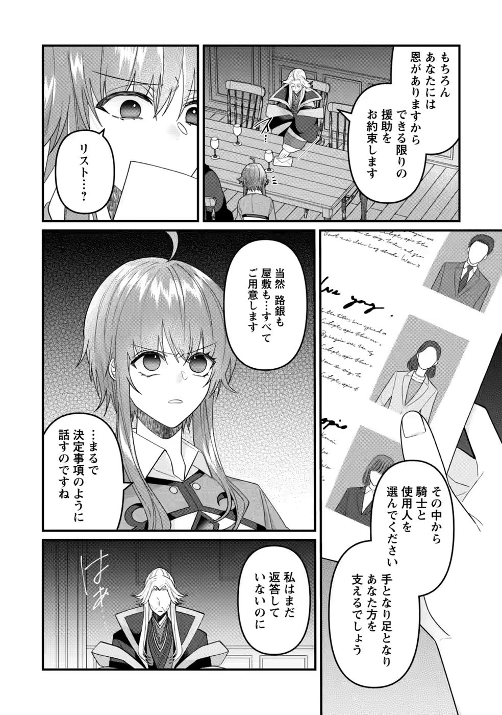Watashi, Seijo ja arimasen kara Chapter 45 4ページ