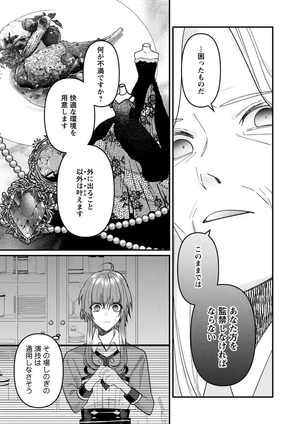 Watashi, Seijo ja arimasen kara Chapter 45 5ページ
