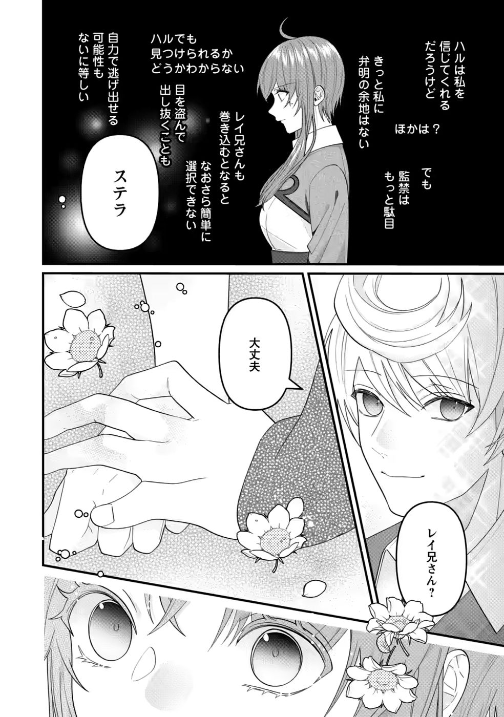Watashi, Seijo ja arimasen kara Chapter 45 6ページ