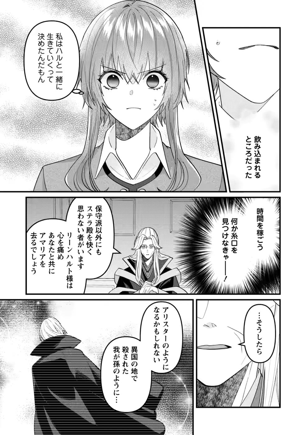 Watashi, Seijo ja arimasen kara Chapter 45 7ページ