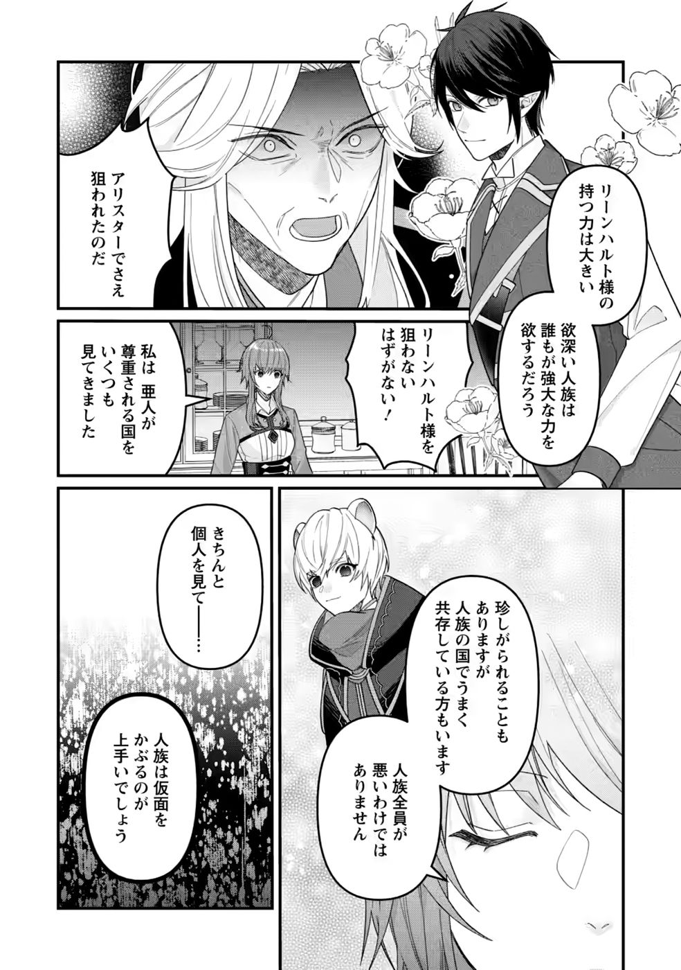 Watashi, Seijo ja arimasen kara Chapter 45 8ページ