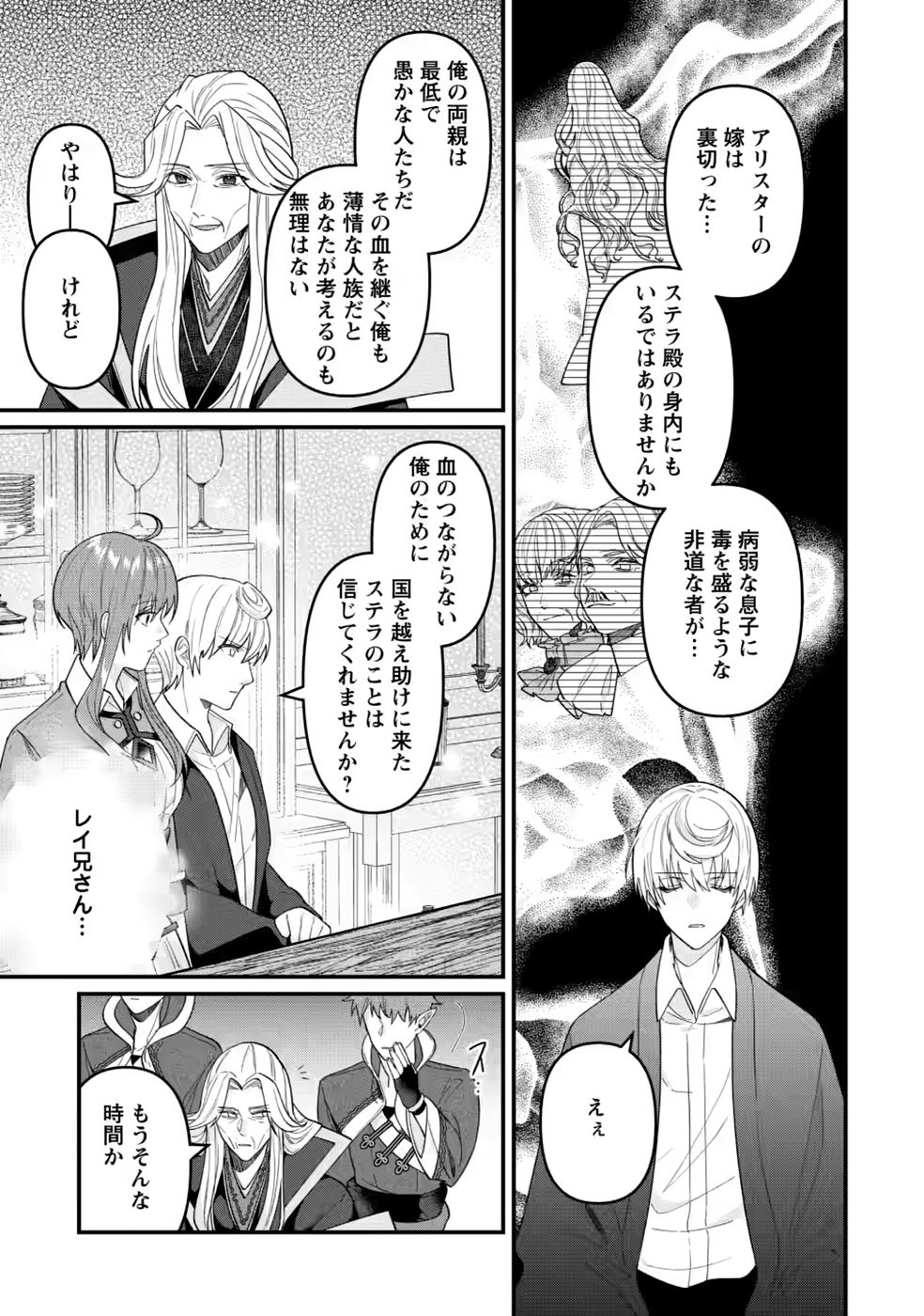 Watashi, Seijo ja arimasen kara Chapter 45 9ページ