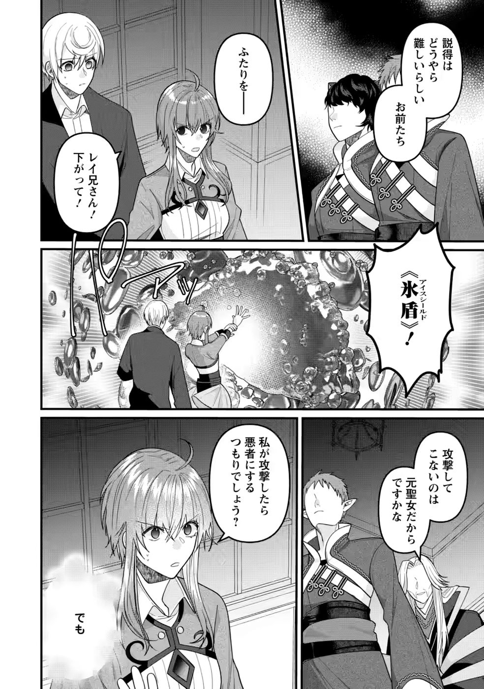 Watashi, Seijo ja arimasen kara Chapter 45 10ページ
