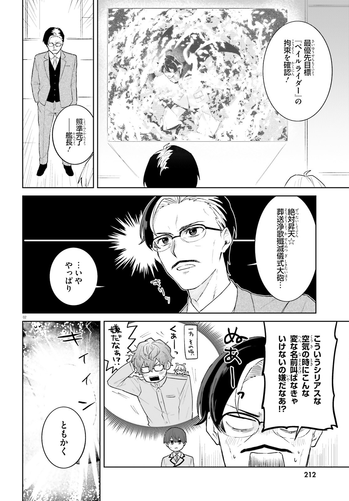 86 - Mahou Shoujo Regina Rena: Tatakae! Ginga Koukou Senkan Sun Magnolia Chapter 12 2ページ