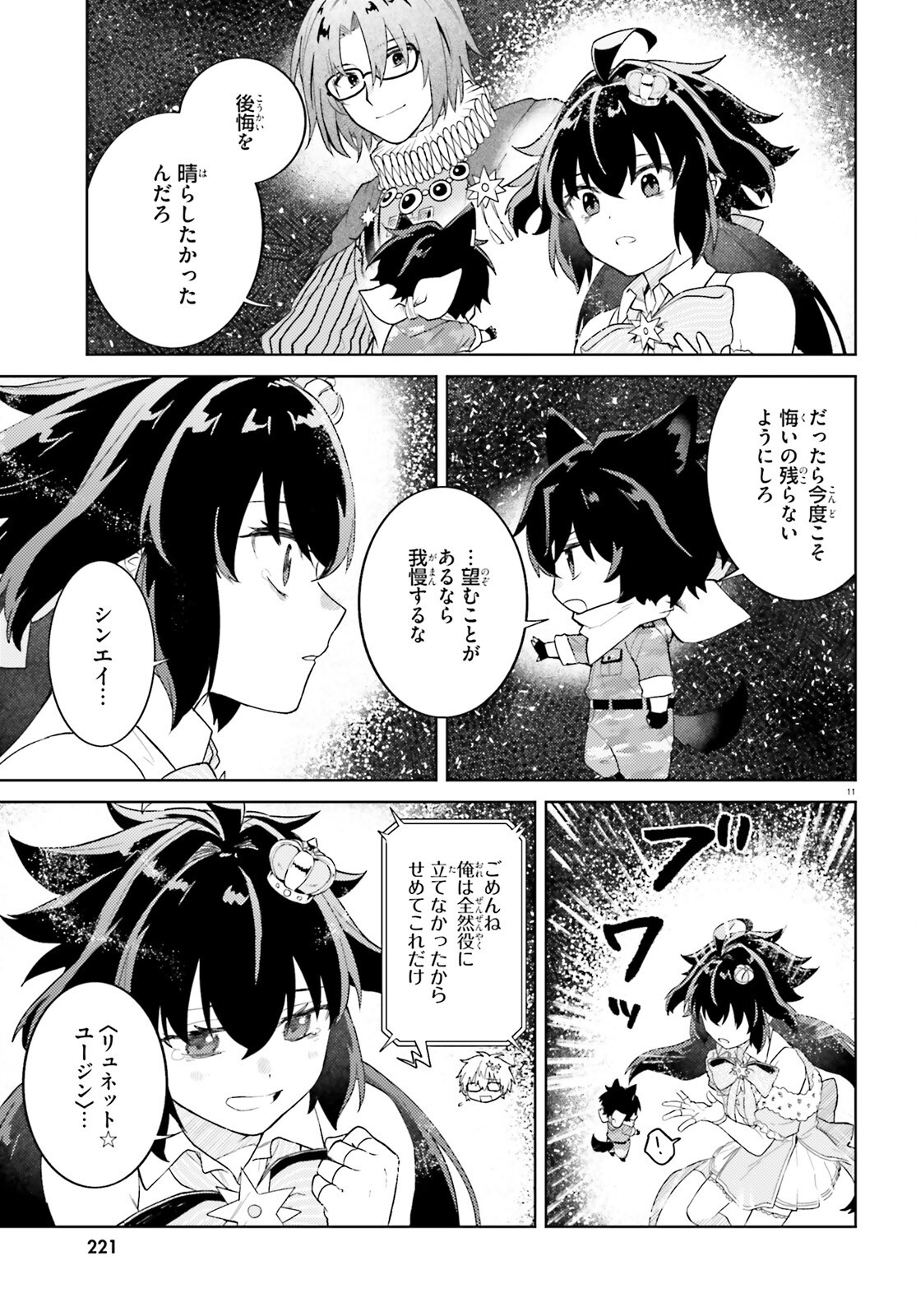 86 - Mahou Shoujo Regina Rena: Tatakae! Ginga Koukou Senkan Sun Magnolia Chapter 12 11ページ