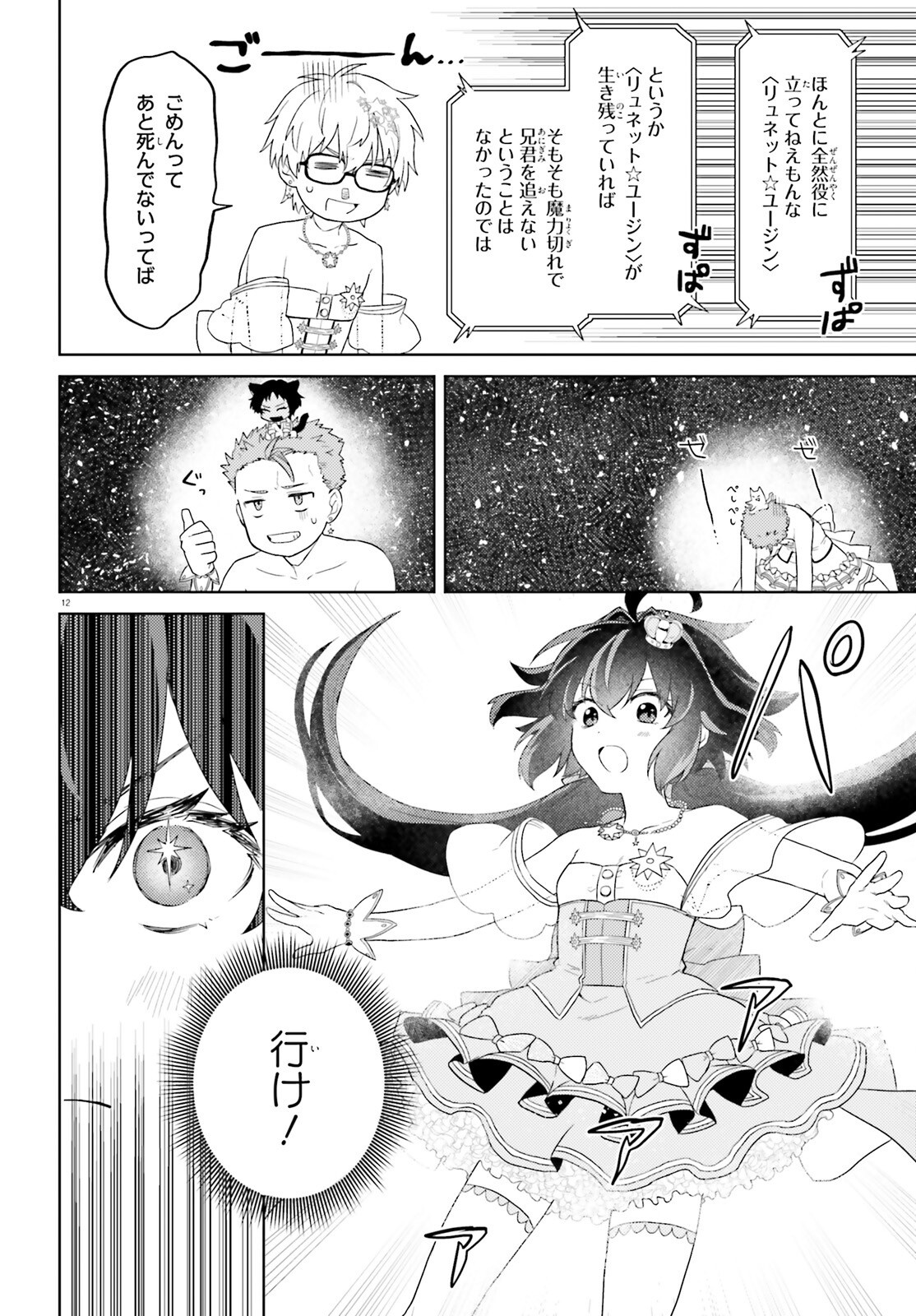 86 - Mahou Shoujo Regina Rena: Tatakae! Ginga Koukou Senkan Sun Magnolia Chapter 12 12ページ