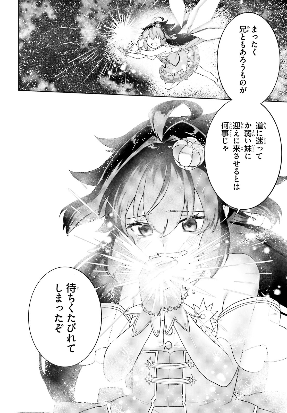 86 - Mahou Shoujo Regina Rena: Tatakae! Ginga Koukou Senkan Sun Magnolia Chapter 12 14ページ