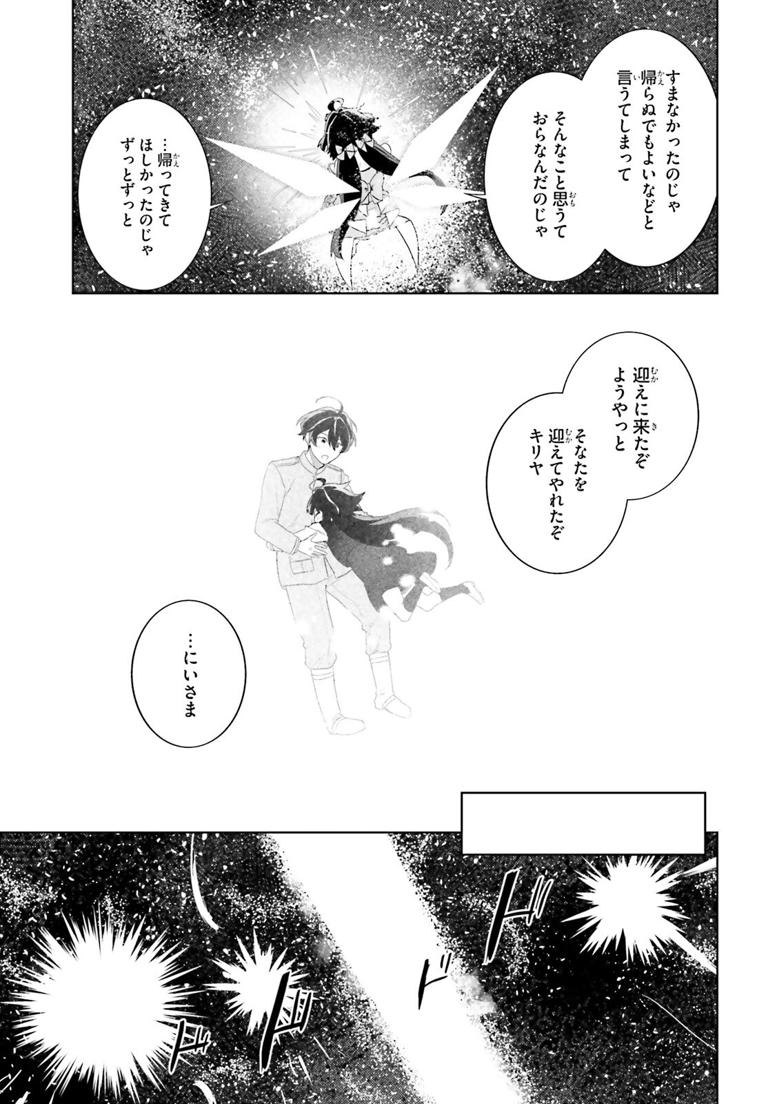 86 - Mahou Shoujo Regina Rena: Tatakae! Ginga Koukou Senkan Sun Magnolia Chapter 12 15ページ