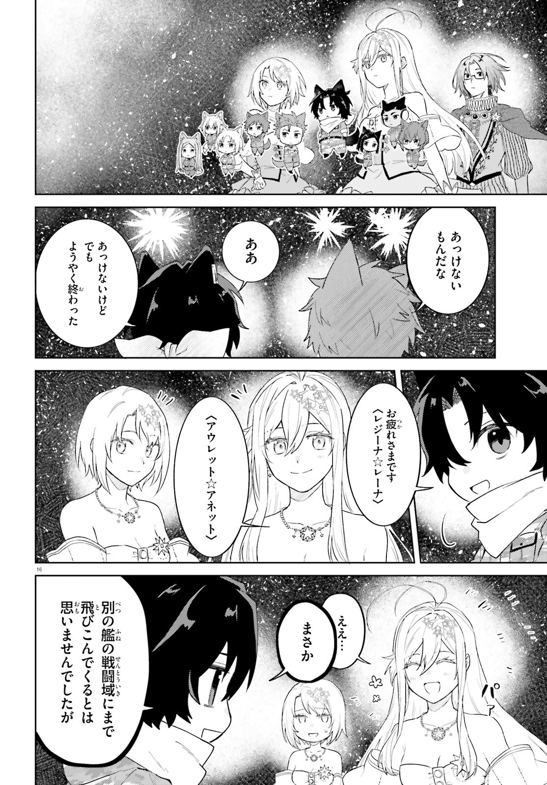 86 - Mahou Shoujo Regina Rena: Tatakae! Ginga Koukou Senkan Sun Magnolia Chapter 12 16ページ