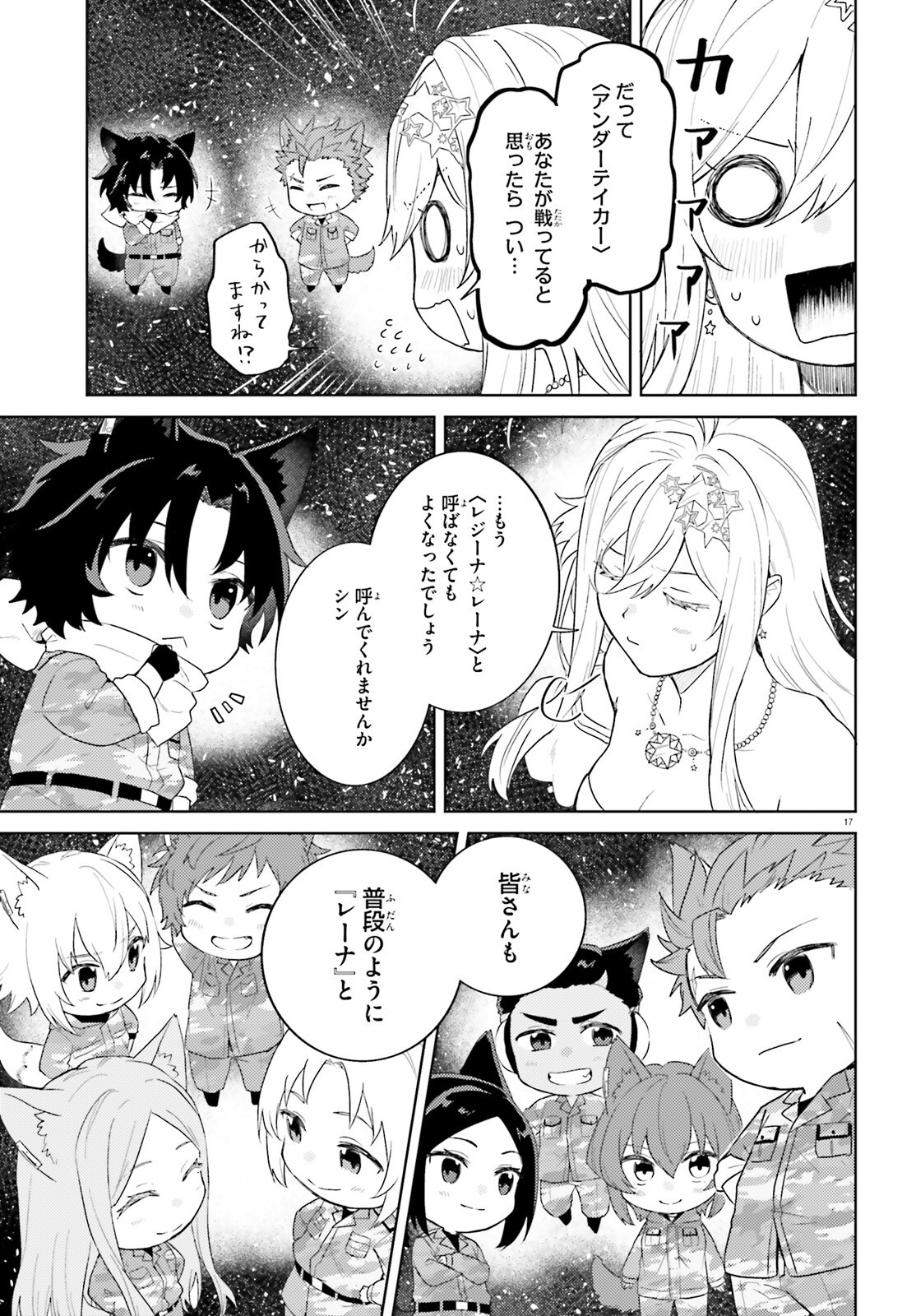 86 - Mahou Shoujo Regina Rena: Tatakae! Ginga Koukou Senkan Sun Magnolia Chapter 12 17ページ