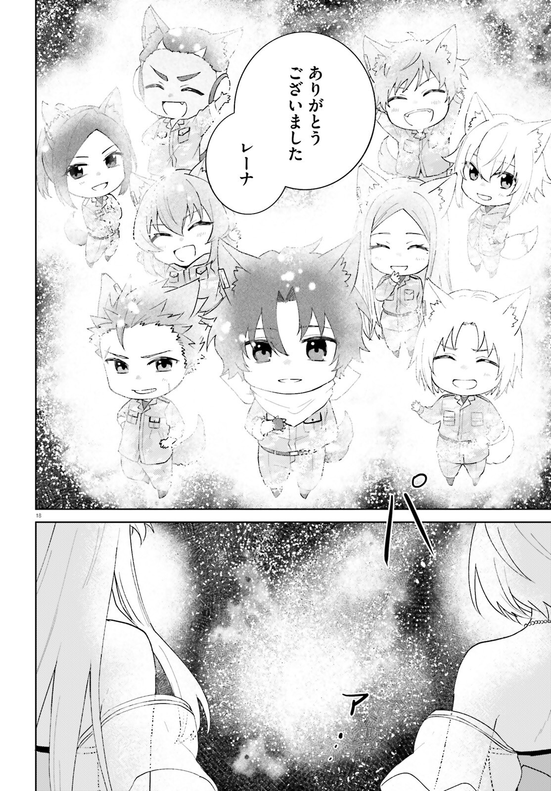 86 - Mahou Shoujo Regina Rena: Tatakae! Ginga Koukou Senkan Sun Magnolia Chapter 12 18ページ