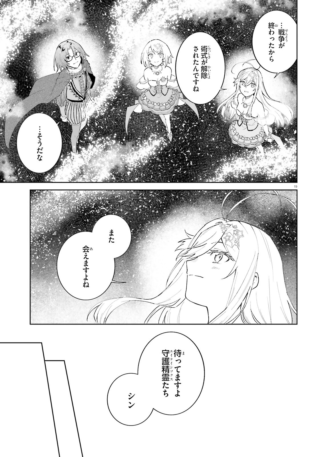 86 - Mahou Shoujo Regina Rena: Tatakae! Ginga Koukou Senkan Sun Magnolia Chapter 12 19ページ