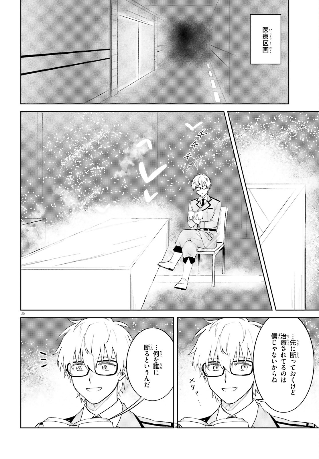 86 - Mahou Shoujo Regina Rena: Tatakae! Ginga Koukou Senkan Sun Magnolia Chapter 12 20ページ