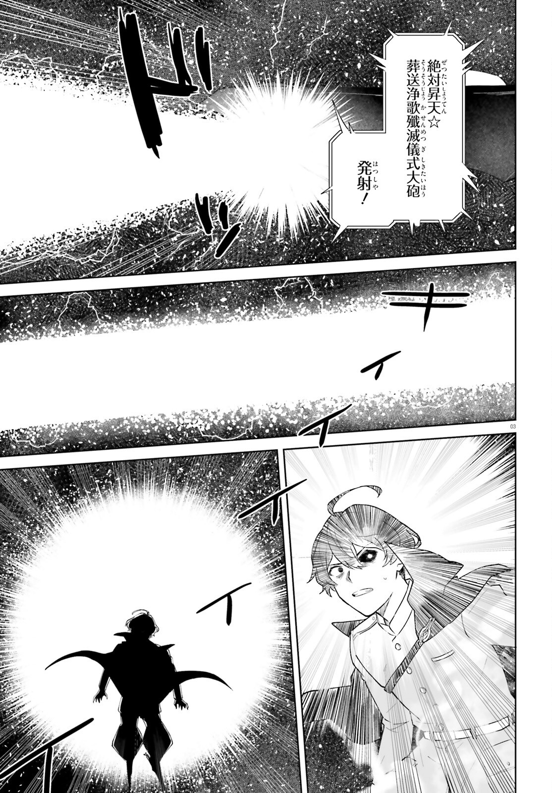 86 - Mahou Shoujo Regina Rena: Tatakae! Ginga Koukou Senkan Sun Magnolia Chapter 12 3ページ