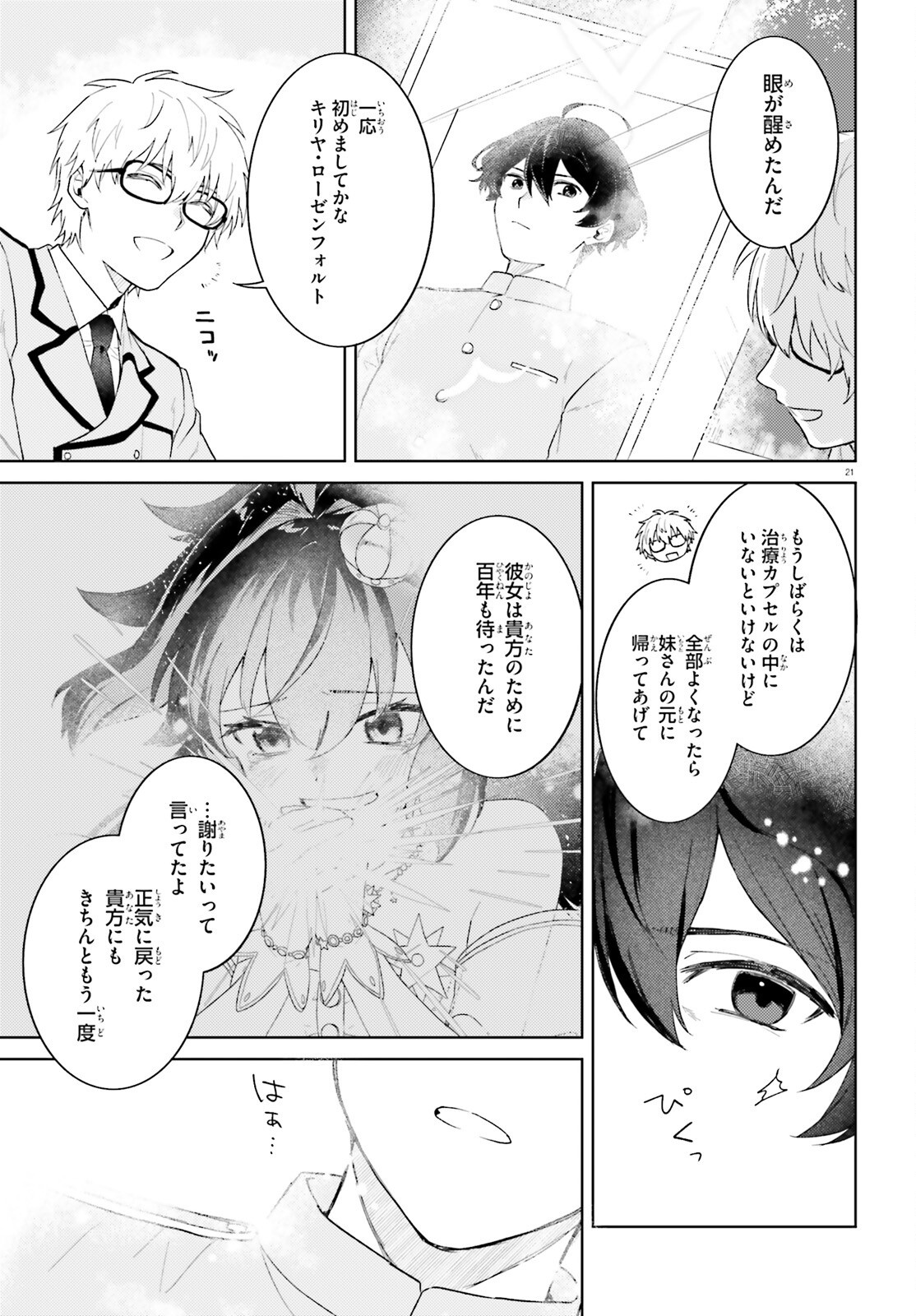 86 - Mahou Shoujo Regina Rena: Tatakae! Ginga Koukou Senkan Sun Magnolia Chapter 12 21ページ