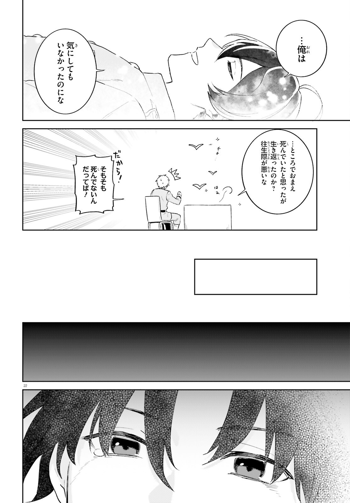 86 - Mahou Shoujo Regina Rena: Tatakae! Ginga Koukou Senkan Sun Magnolia Chapter 12 22ページ