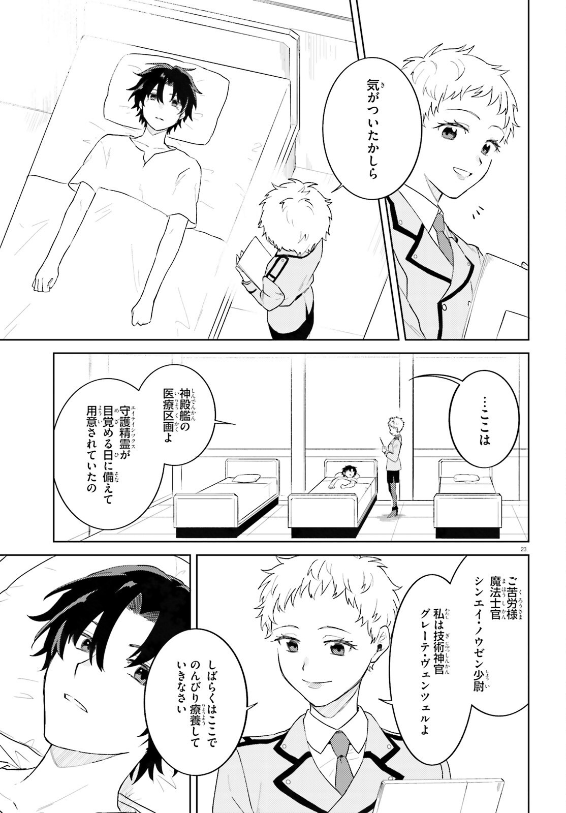 86 - Mahou Shoujo Regina Rena: Tatakae! Ginga Koukou Senkan Sun Magnolia Chapter 12 23ページ