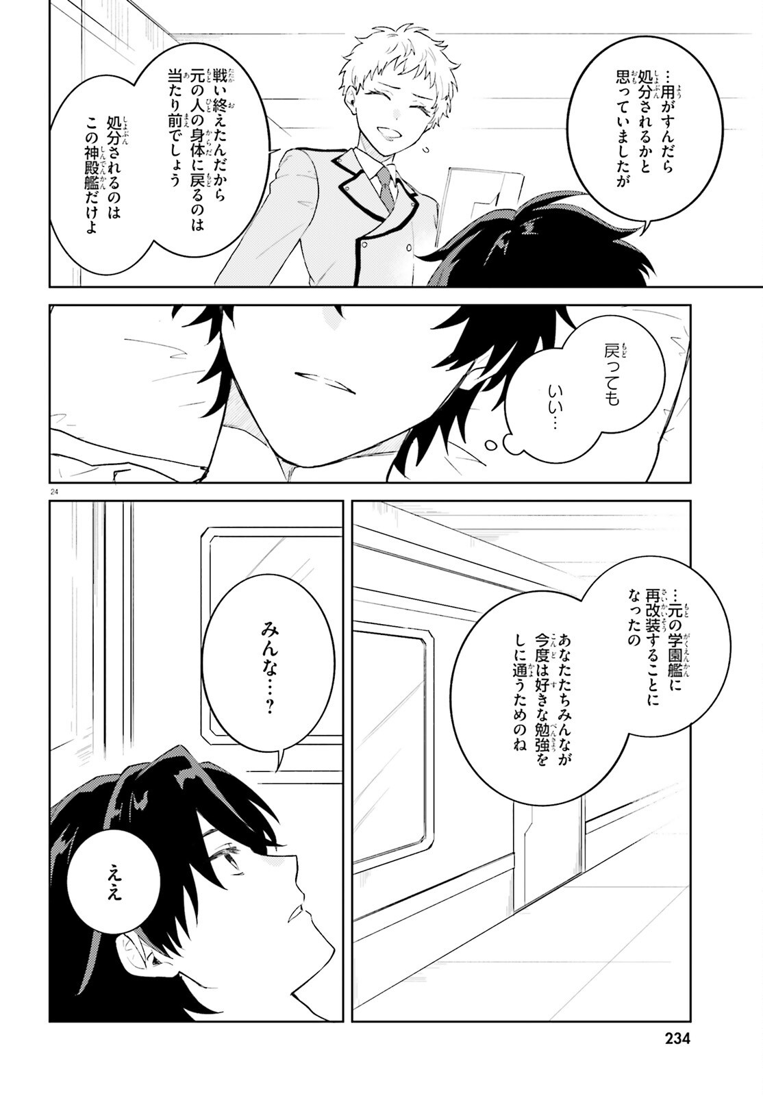 86 - Mahou Shoujo Regina Rena: Tatakae! Ginga Koukou Senkan Sun Magnolia Chapter 12 24ページ