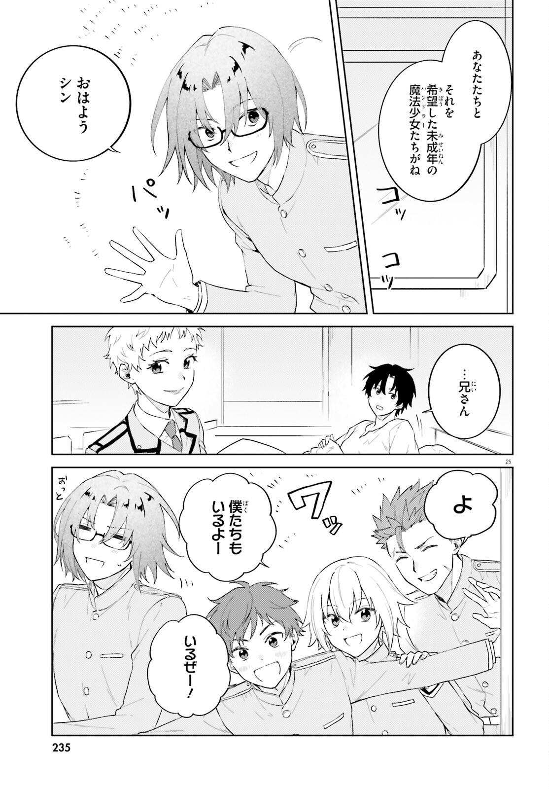86 - Mahou Shoujo Regina Rena: Tatakae! Ginga Koukou Senkan Sun Magnolia Chapter 12 25ページ
