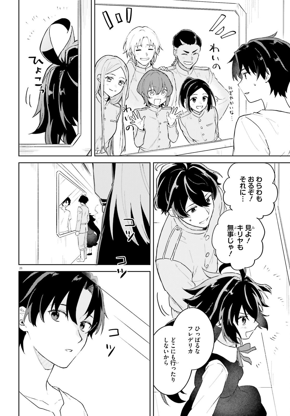 86 - Mahou Shoujo Regina Rena: Tatakae! Ginga Koukou Senkan Sun Magnolia Chapter 12 26ページ
