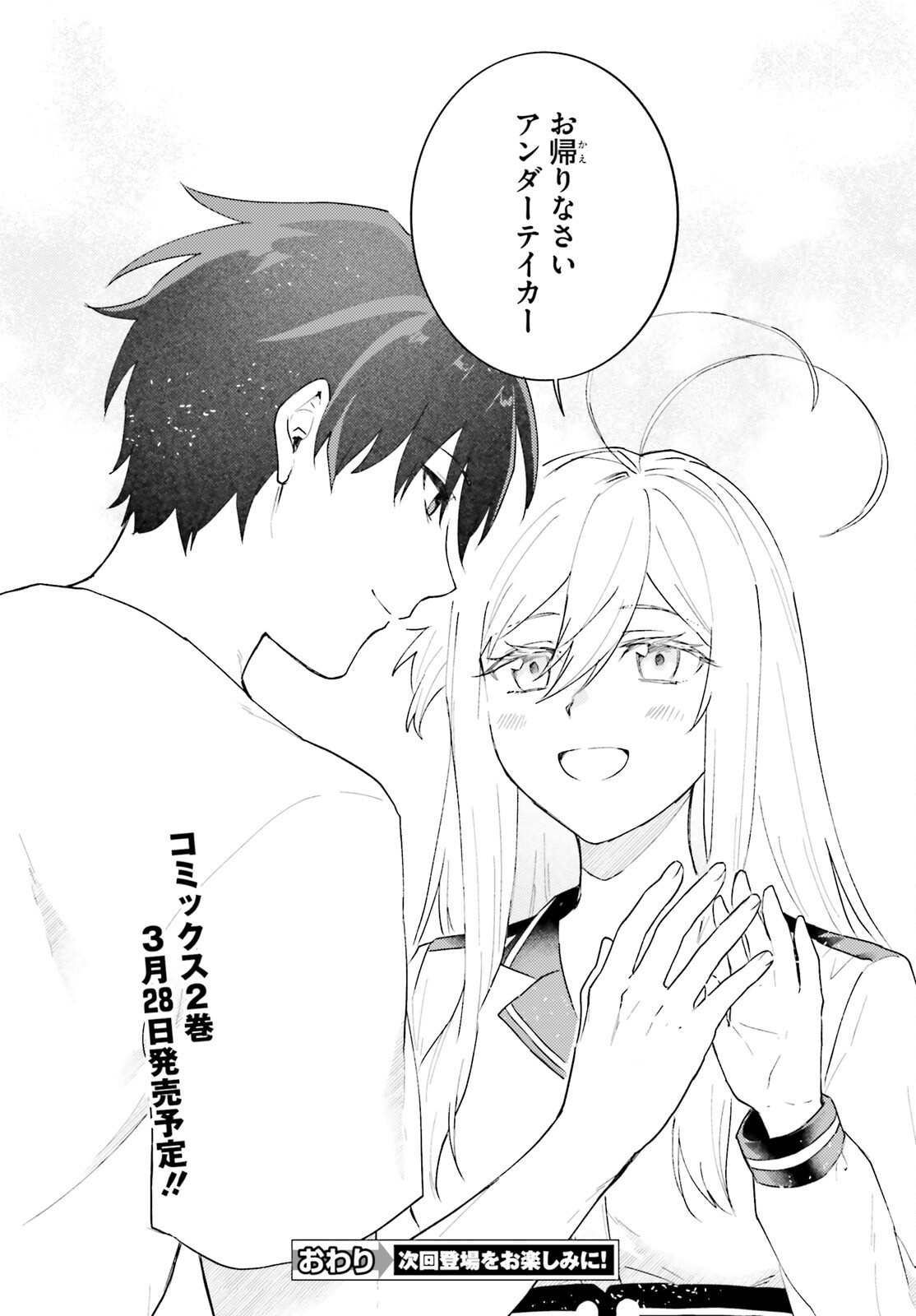 86 - Mahou Shoujo Regina Rena: Tatakae! Ginga Koukou Senkan Sun Magnolia Chapter 12 28ページ