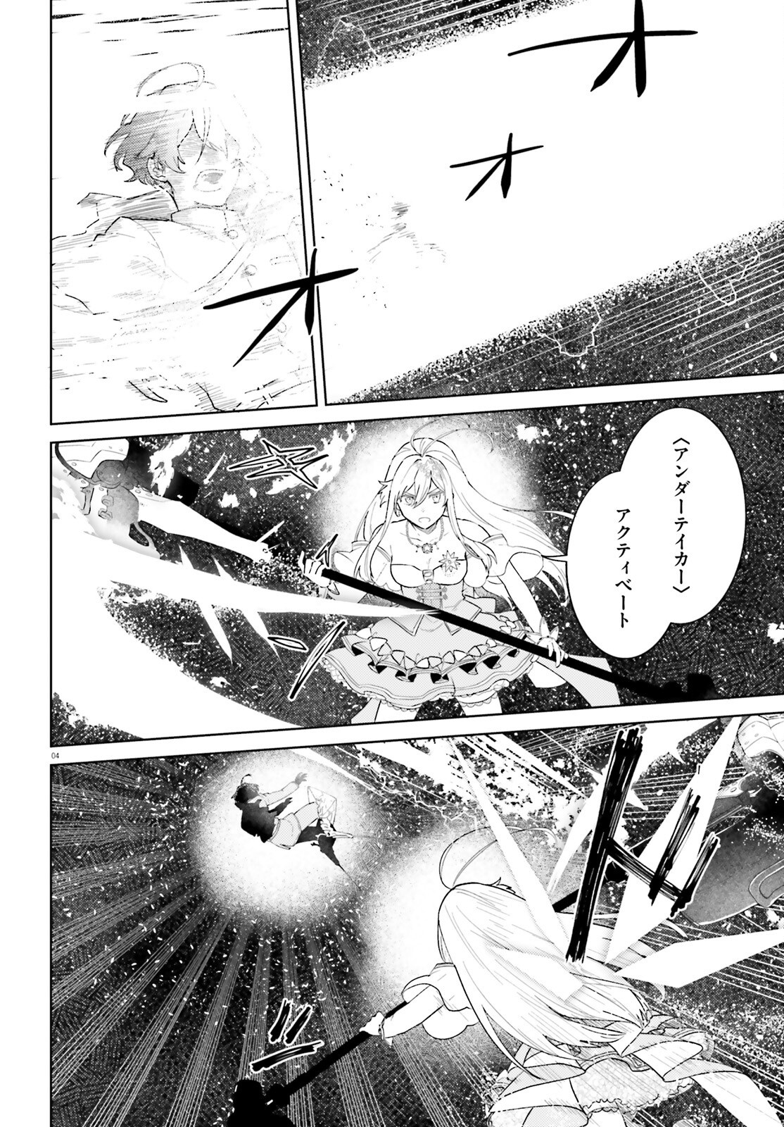 86 - Mahou Shoujo Regina Rena: Tatakae! Ginga Koukou Senkan Sun Magnolia Chapter 12 4ページ