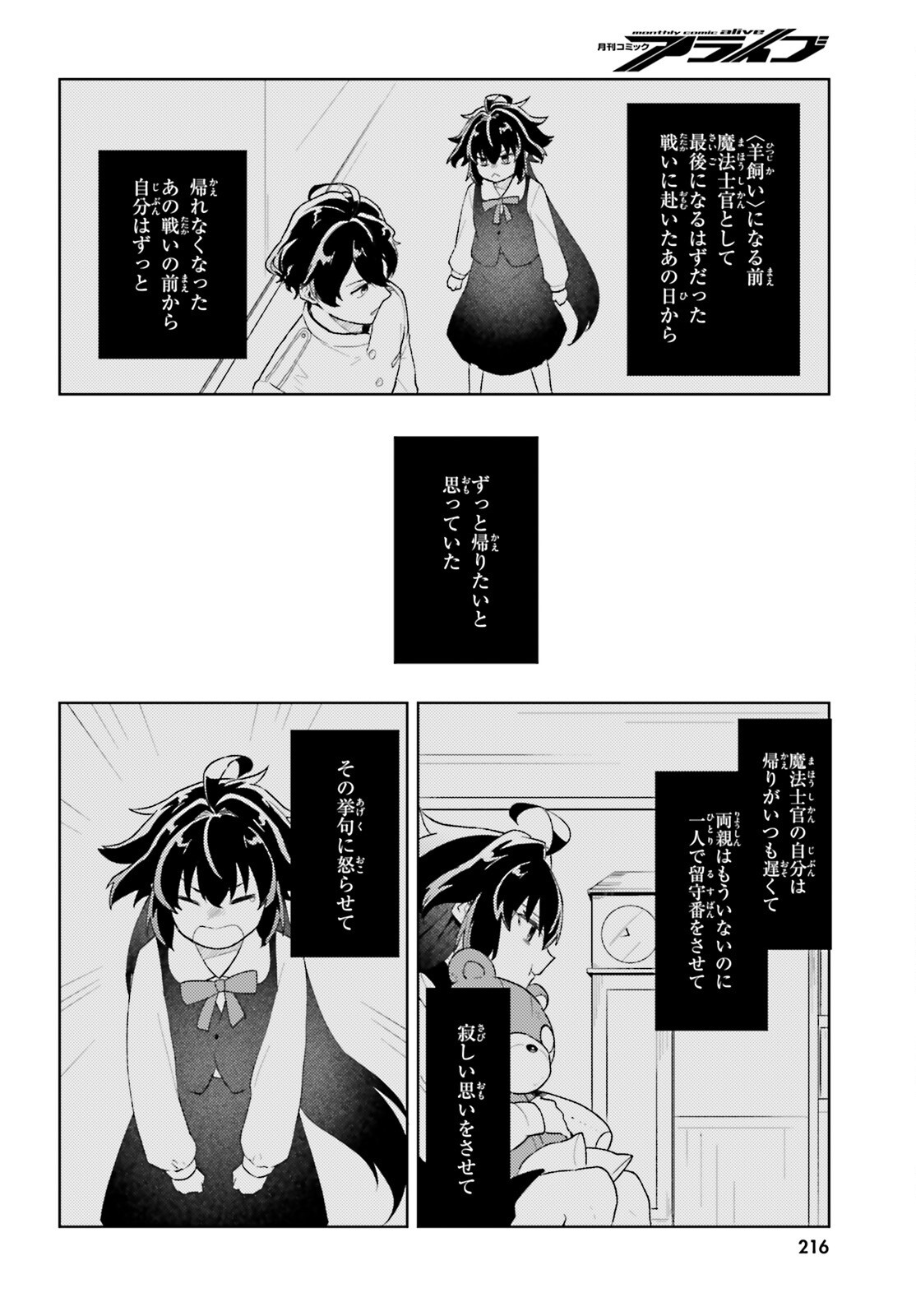 86 - Mahou Shoujo Regina Rena: Tatakae! Ginga Koukou Senkan Sun Magnolia Chapter 12 6ページ