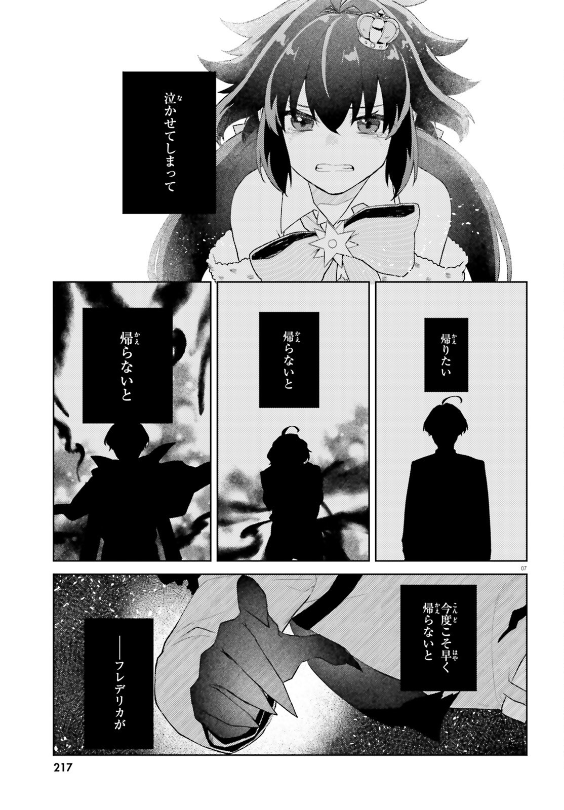86 - Mahou Shoujo Regina Rena: Tatakae! Ginga Koukou Senkan Sun Magnolia Chapter 12 7ページ