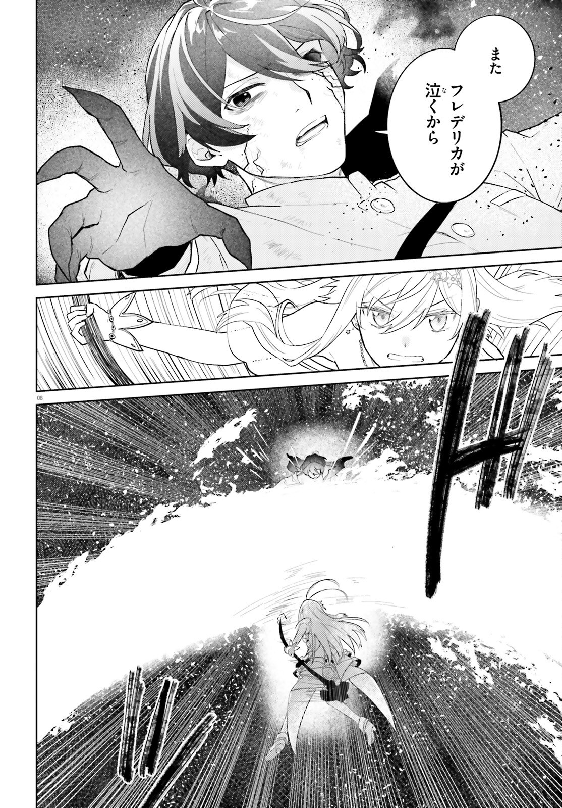 86 - Mahou Shoujo Regina Rena: Tatakae! Ginga Koukou Senkan Sun Magnolia Chapter 12 8ページ