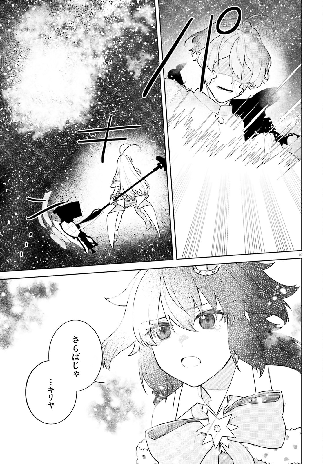 86 - Mahou Shoujo Regina Rena: Tatakae! Ginga Koukou Senkan Sun Magnolia Chapter 12 9ページ