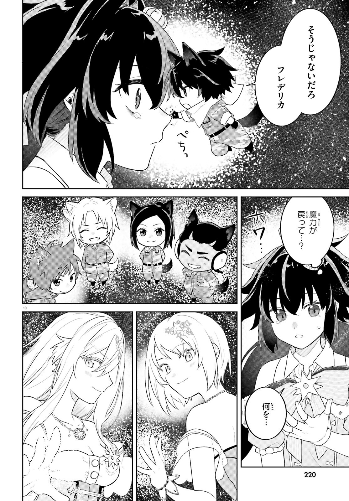 86 - Mahou Shoujo Regina Rena: Tatakae! Ginga Koukou Senkan Sun Magnolia Chapter 12 10ページ