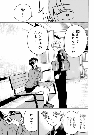 Ikiru no Heta na Takou no Joshi Chapter 2 11ページ