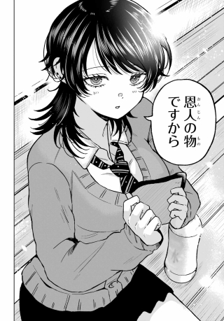 Ikiru no Heta na Takou no Joshi Chapter 2 12ページ