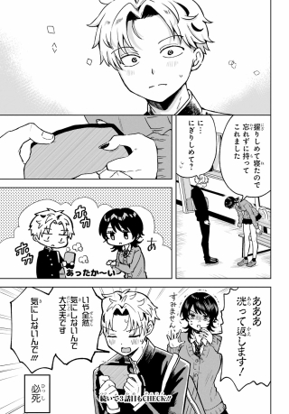 Ikiru no Heta na Takou no Joshi Chapter 2 13ページ